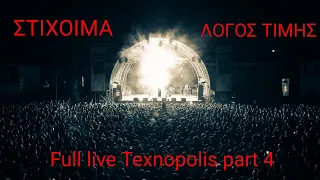 Λόγος Τιμής - Στίχοιμα | Full live part 4 | Τεχνόπολις