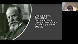 Ямпольская А.В. Лекция "Что такое феноменология?"