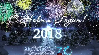 Заставка "С Новым годом 2018" (Video loop)