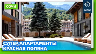 СУПЕР АПАРТАМЕНТЫ В КРАСНОЙ ПОЛЯНЕ №022 #квартиравсочи  #краснойполяне #эстосадок