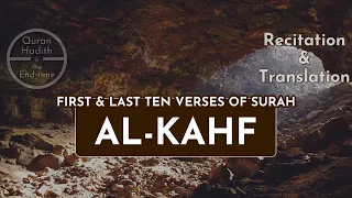 Surah Al-Kahf  ( First and Last 10 Verses ) - Recitation and Translation