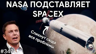 На орбиту без ракет, подстава от NASA и предательство OneWeb | TBBT 347