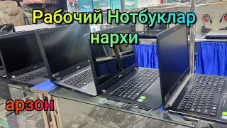 Ишлатилган Notebook, Компютер, Принтер, Процессор, Проектр, Хотира, Наушник нархи