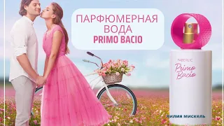 НОВИНКА. Парфюмерная вода для женщин Primo Bacio. Faberlic