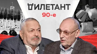 Березовский, Ельцин, экономика, путч, развал СССР: как мы прошли 90-е / Саша Кругосветов // Дилетант