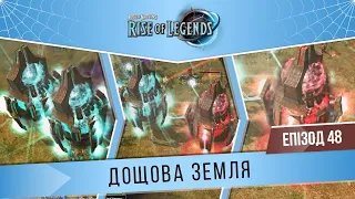 Rise of Nations: Rise of Legends #48 "Дощова земля" (Важко/Tough) | Шрами місяця | Кампанія Куотлів