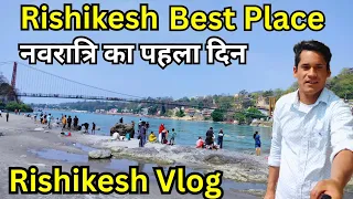 Rishikesh Best place🥰नवरात्रि का पहला दिन| Rishikesh Vlog | Rishikesh tourist places| Live Rishikesh