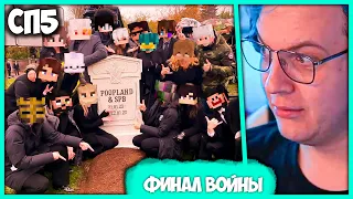 [ °189 ] Пятёрки на Финальной Битве 🔥 #СП5 vs #СПБ vs #PoopLand (Нарезка стрима ФУГА TV