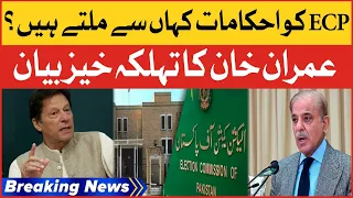 Imran Khan Shocking Statement | PTI Vs Election Commission Of Pakistan | Breaking News