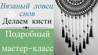 Салфетка в кольце  - красивое вязаное настенное панно. Как сделать кисти - всё о нитках и бусинах