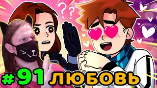 Lp. Идеальный МИР #91 ДЕВУШКА МЕЧТЫ • Майнкрафт / РЕАКЦИЯ НА MrLololoshka