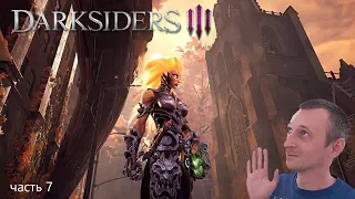 DARKSIDERS 3 (7) НОВЫЕ ЛОКАЦИИ