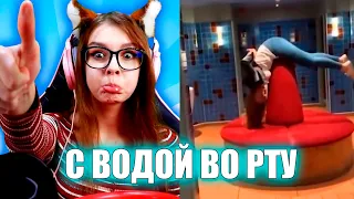 ПОПРОБУЙ НЕ ЗАСМЕЯТЬСЯ С ВОДОЙ ВО РТУ ЧЕЛЛЕНДЖ💦 / ТЕСТ НА ПСИХИКУ CHALLENGE