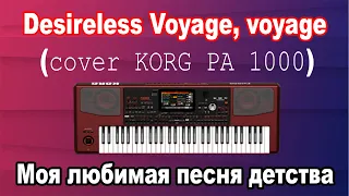 Desireless   Voyage, voyage   ВОЯЖ ВОЯЖ (cover KORG PA 1000)