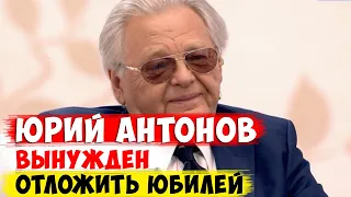 Сложная операция: Юрий Антонов был вынужден отложить юбилей! 75 летие и признание певца, композитора