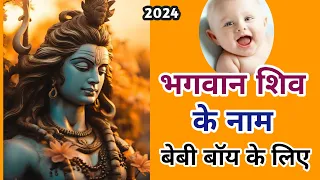Lord Shiva inspired names for Hindu Baby Boys 2024 | शिव जी के नाम से प्रेरित नाम बेबी बॉय के लिए