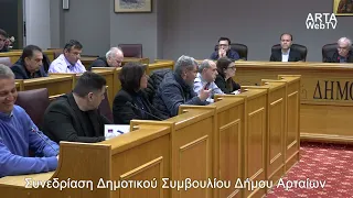 Συνεδρίαση Δημοτικού Συμβουλίου Δήμου Αρταίων (Δευτέρα 4 Μαρτίου 2024)