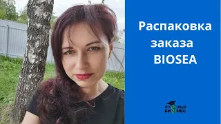 Заказ в БИОСИ BIOSEA. Распаковка заказа. Обзор натуральной косметики БИОСИ