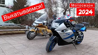 Эмоции? Эмоции! | Первый выезд в сезоне 2024