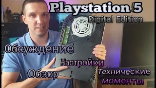 Говорим о PlayStation 5. Короткий обзор. Разные технические моменты и рекомендации по настройке PS5.