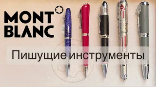 Всё о ручках Montblanc. Обзор коллекций. Бутик Montblanc в Санкт-Петербурге.