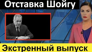 🔥10 минут назад // Отставка Шойгу и генералов. Россия 25.062023 Москва Путин