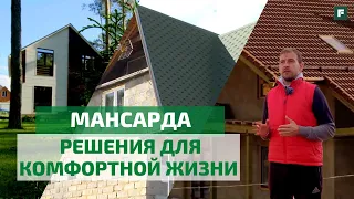 Планировка мансарды: идеи и конструктивные советы // FORUMHOUSE