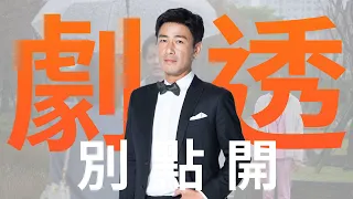 【劇透別點開】愛的榮耀 EP64