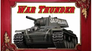 СТРИМ#5 WarThunder-Первый тест парусного флота War Thunder