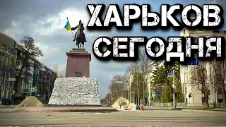 Харьков сегодня 8 мая 2022 / Бензин уже в пути / Свежие новости