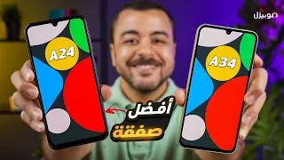 أفضل صفقة من سامسونج في 2023 .. متفكرش تشتري موبايل غيره 🔥