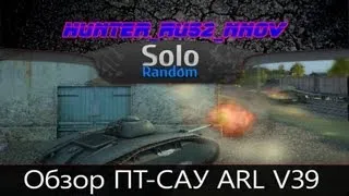 HUNTER_RU52_NNOV -Нагибатор-пт -сау франций ARL-V39