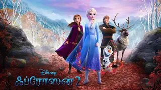 All Is Found Tamil Sunitha Sarath Kacey Musgraves Version Frozen II