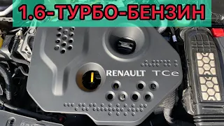 Renault Talisman на Турбо-Бензине 1.6TCe-150л.с. Интересно ??? Псков.