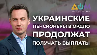 Выплата пенсий на Донбассе в период карантина | А как там дома?