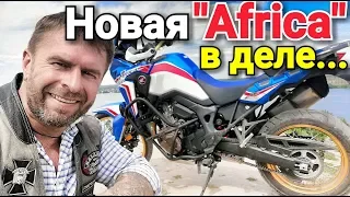 Тест драйв Honda Africa Twin 1000