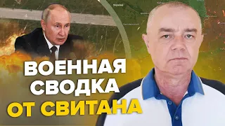 💥СВИТАН: Шок! ПУТИНА испугал ход ЗАЛУЖНОГО / ВСУ идут на АРМЯНСК? / Базы НАТО на границе с РФ