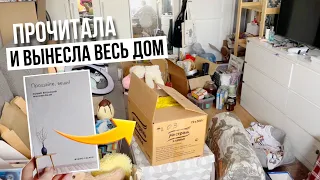 как я прочитав ОДНУ книгу вынесла ПОЛ ДОМА 💥