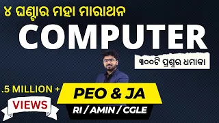 ଏତିକି ପଢିଲେ Computer ଶେଷ II Computer Maha Marathon / PEO JA , CGLE , RI , ARI , AMIN / By Shakti Sir