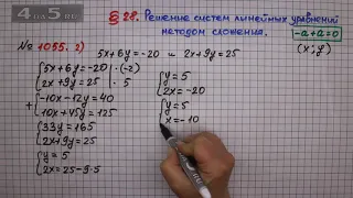 Упражнение № 1055 (Вариант 2) – ГДЗ Алгебра 7 класс – Мерзляк А.Г., Полонский В.Б., Якир М.С.