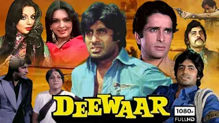 Deewaar Full Movie 1975 | Amitabh Bachchan, Shashi Kapoor, Nirupa Roy, Parveen Babi | Facts & Review