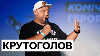 ⚡ Егор Крутоголов: родственники и друзья из России больше НЕ ПИШУТ. Война и юмор