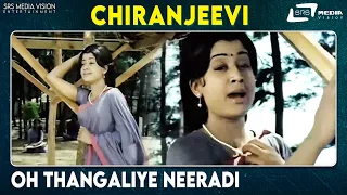 Oh Thangaliye Neeradi | Chiranjeevi | Manjula| Kannada Video Song