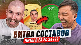 СЛОМАЛИ FC 24 - ТРЕШ В БИТВЕ СОСТАВОВ ft. АКУЛ| КРИШТИАНУ РОНАЛДУ