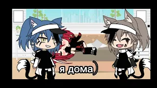 Gacha life~(meme)-но я никого не звал в п@стель.....()