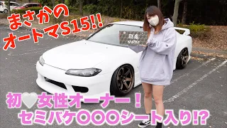 ママさんシルビア⁉️ 助手席チャイルドシートのシャコタンS15