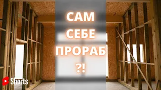 Заказчик сам себе прораб. В чем сложности и подвохи? #Shorts