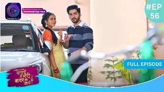 Har Bahu Ki Yahi Kahani Sasumaa Ne Meri Kadar Na Jaani | 26 December 2023 Full Episode 56 Dangal TV