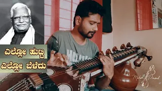 Ello Hutti Ello Beledu | C Ashwath | Veena | Mahesh Prasad