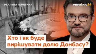 Донбас, Конституція Росії і протести в США // Реальна політика з Євгенієм Кисельовим за 14.06.2020